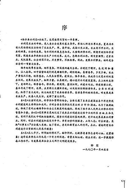 《陆丰县水利志》.pdf_广东省志预览图4