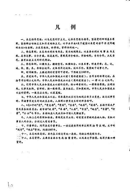 《陆丰县水利志》.pdf_广东省志预览图5