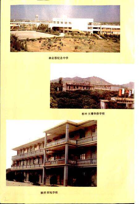 《陆丰统战志》.pdf_广东省志预览图3