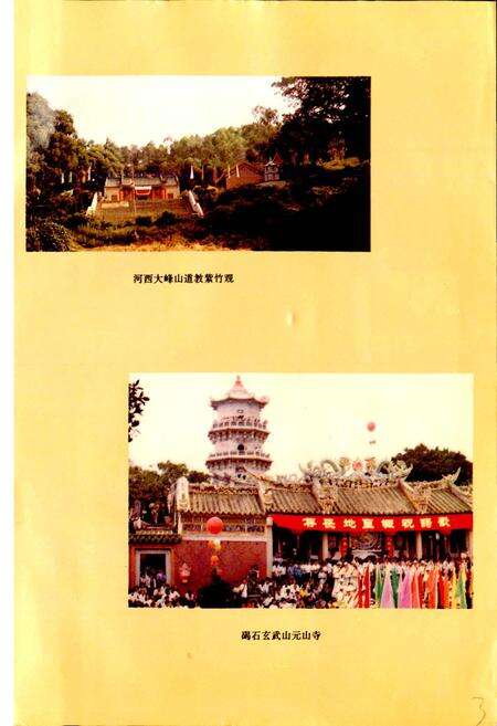 《陆丰统战志》.pdf_广东省志预览图4