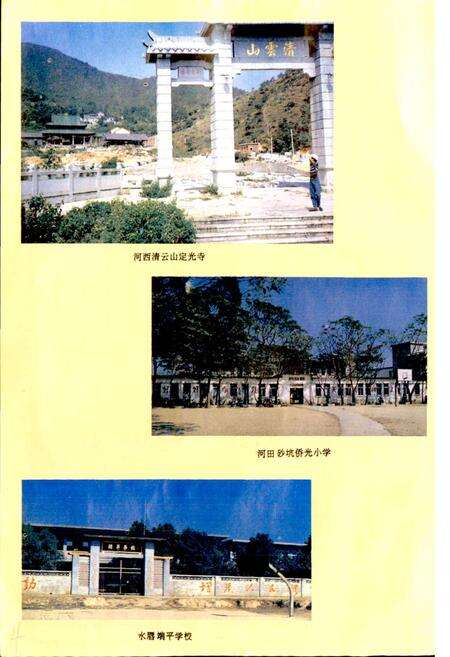 《陆丰统战志》.pdf_广东省志预览图5