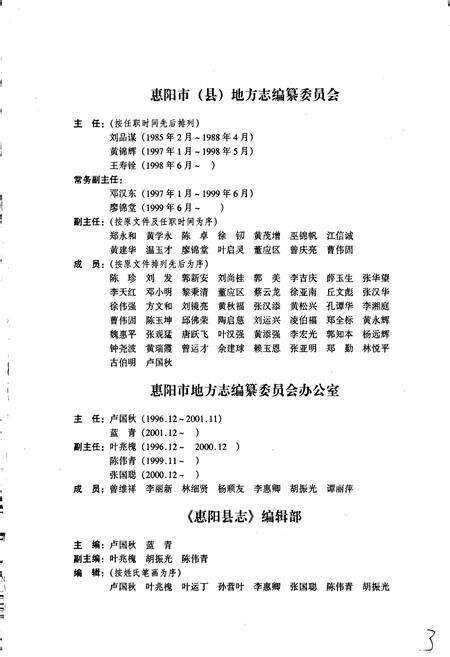 《惠阳县志 上》.pdf_广东省志预览图3