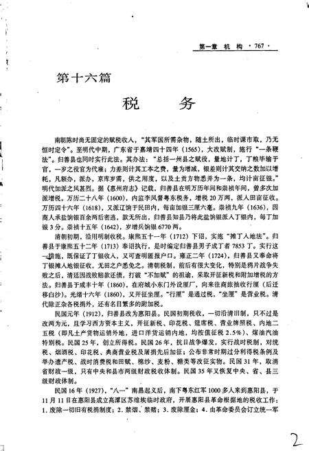 《惠阳县志 下》.pdf_广东省志预览图2