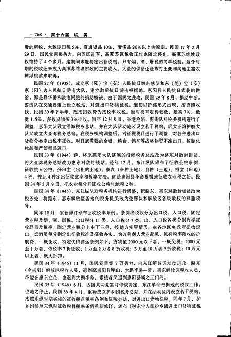 《惠阳县志 下》.pdf_广东省志预览图3