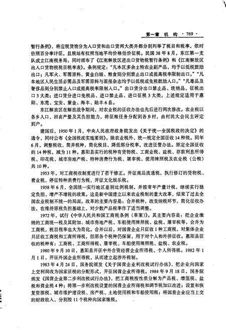 《惠阳县志 下》.pdf_广东省志预览图4