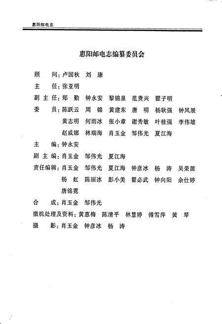 《惠阳邮电志》.pdf_广东省志预览图2