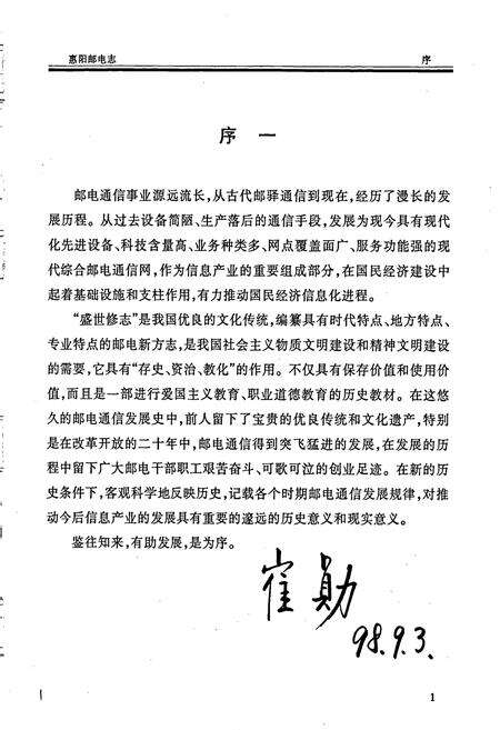 《惠阳邮电志》.pdf_广东省志预览图3