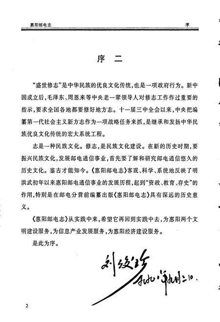 《惠阳邮电志》.pdf_广东省志预览图4