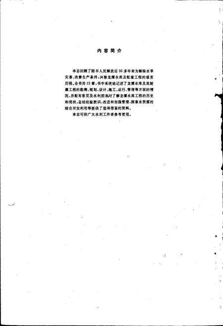 《龙潭水库志》.pdf_广东省志预览图2