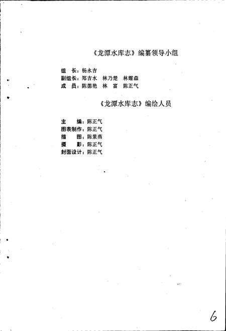 《龙潭水库志》.pdf_广东省志预览图3