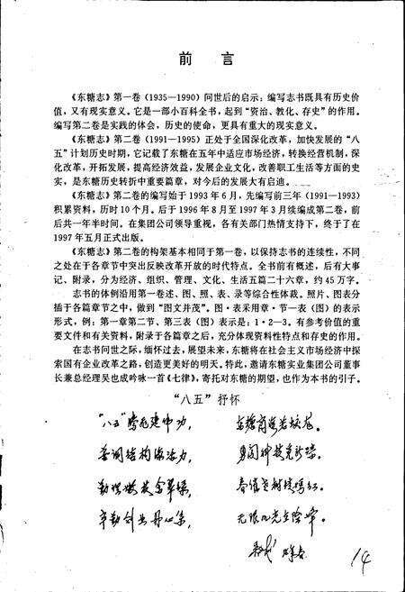 《东糖志（第二卷）》.pdf_广东省志预览图3