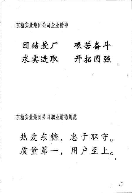 《东糖志（第二卷）》.pdf_广东省志预览图4