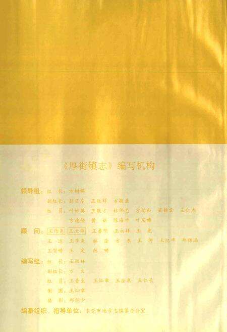 《厚街镇志》.pdf_广东省志预览图2