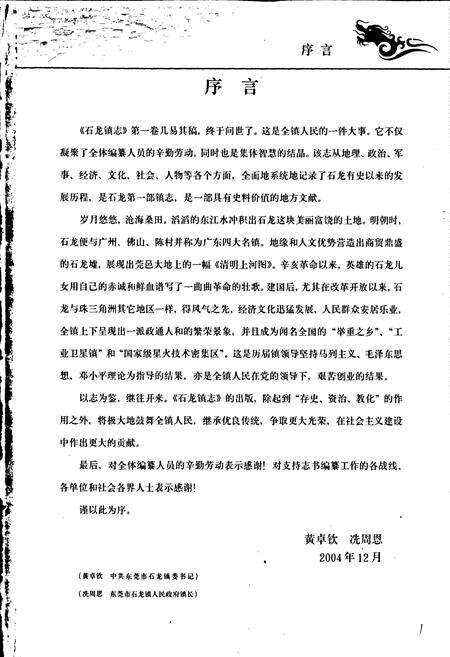 《东莞市石龙镇志 第一卷》.pdf_广东省志预览图2