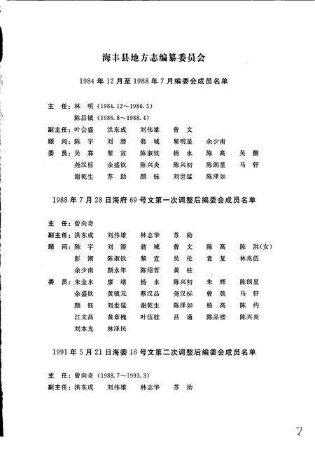 《海丰县志 上》.pdf_广东省志预览图3