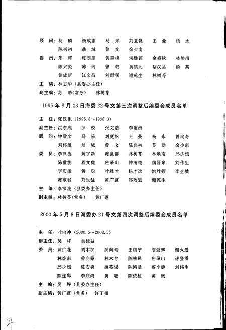 《海丰县志 上》.pdf_广东省志预览图4
