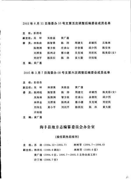 《海丰县志 上》.pdf_广东省志预览图5