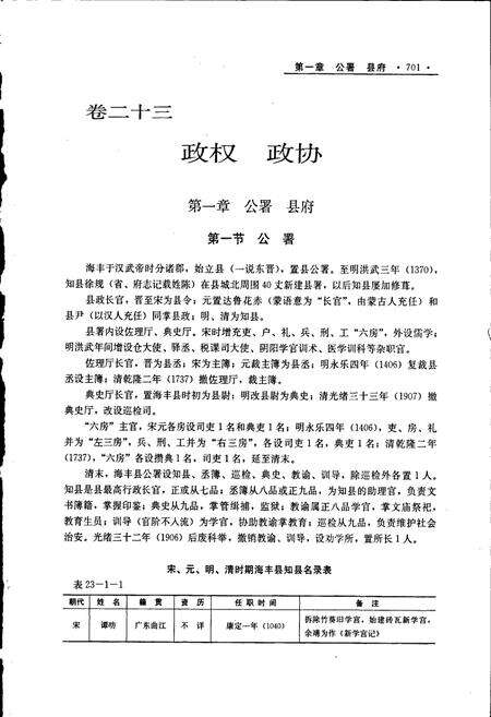 《海丰县志 下》.pdf_广东省志预览图2