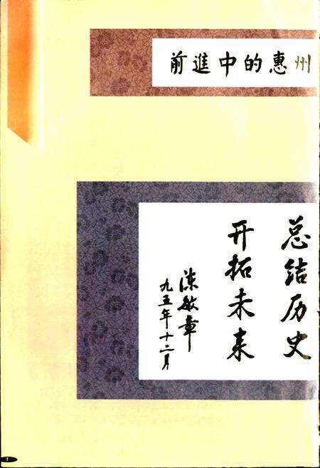 《惠州市中心人民医院志》.pdf_广东省志预览图2