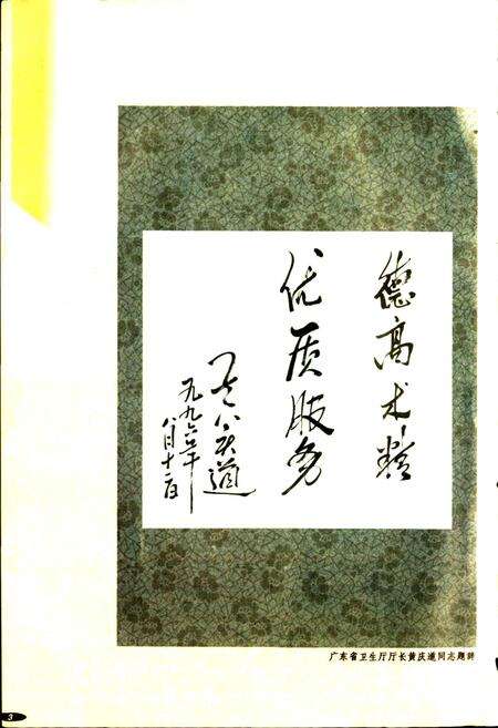 《惠州市中心人民医院志》.pdf_广东省志预览图4