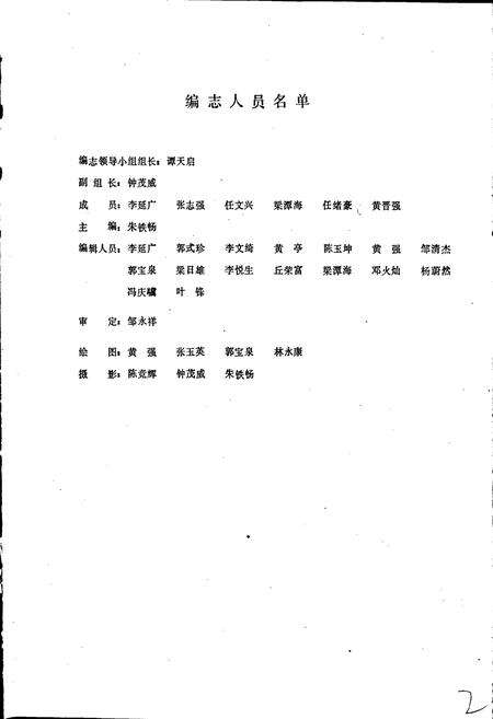 《惠州市城市建设志》.pdf_广东省志预览图2