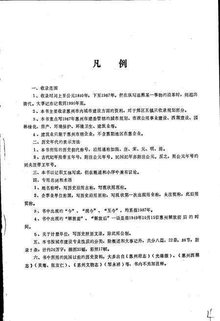 《惠州市城市建设志》.pdf_广东省志预览图4