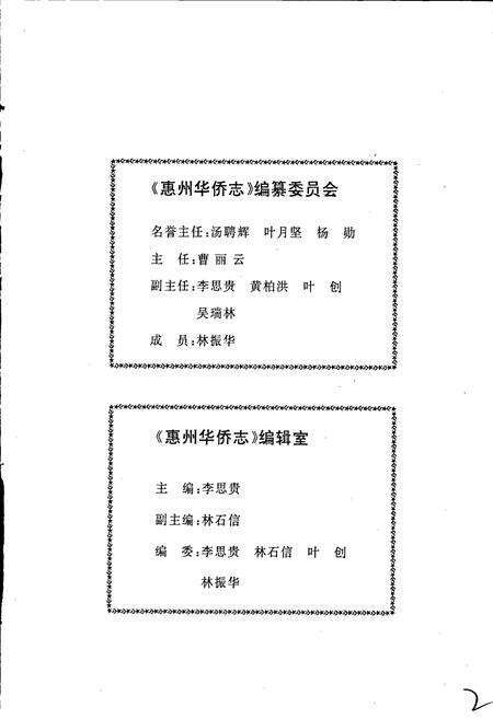 《惠州华侨志》.pdf_广东省志预览图3