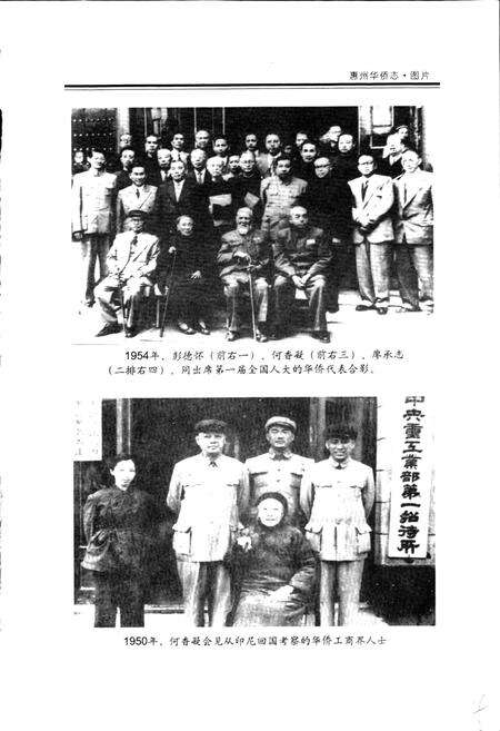 《惠州华侨志》.pdf_广东省志预览图5