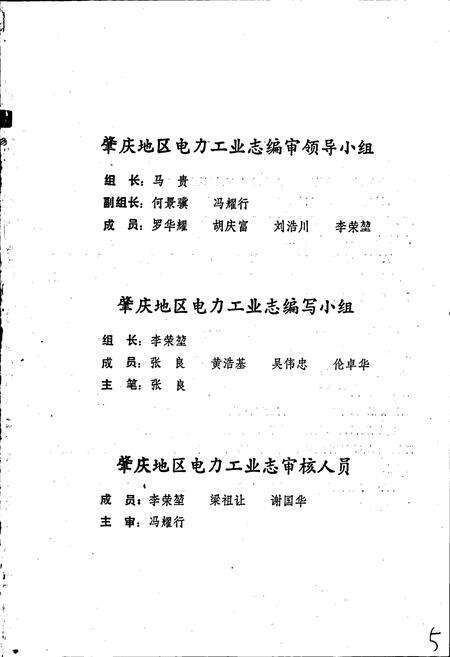 《肇庆地区电力工业志》.pdf_广东省志预览图1