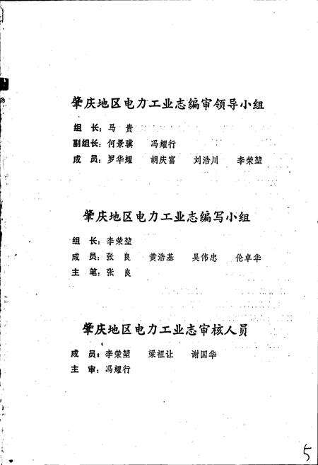 《肇庆地区电力工业志》.pdf_广东省志预览图3