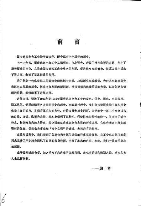 《肇庆地区电力工业志》.pdf_广东省志预览图4