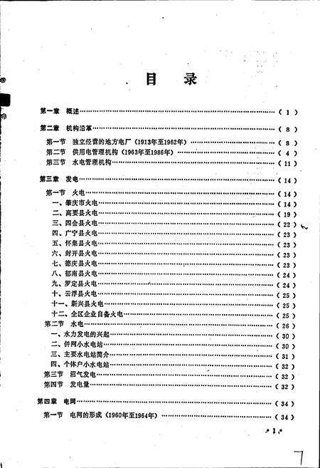 《肇庆地区电力工业志》.pdf_广东省志预览图5
