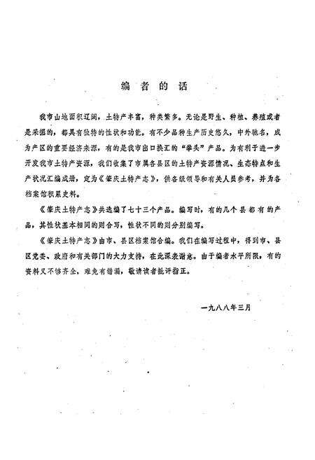 《肇庆土特产志》.pdf_广东省志预览图1