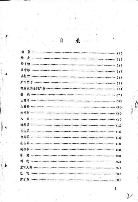 《肇庆土特产志》.pdf_广东省志预览图2