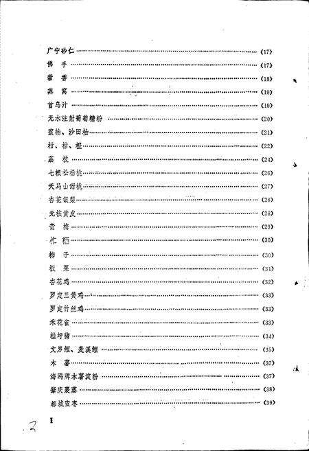 《肇庆土特产志》.pdf_广东省志预览图3