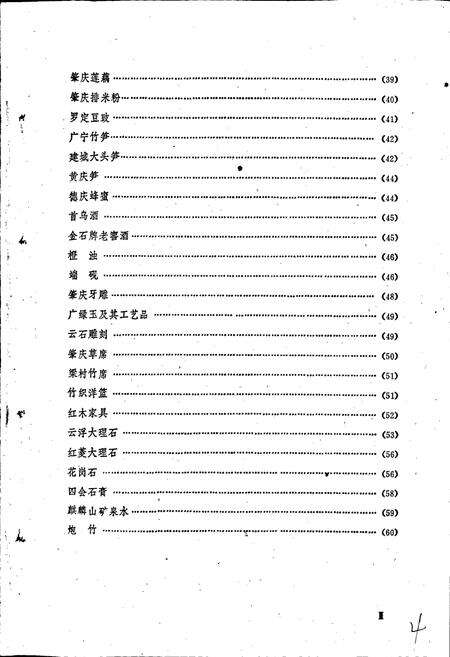 《肇庆土特产志》.pdf_广东省志预览图4