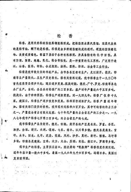 《肇庆土特产志》.pdf_广东省志预览图5