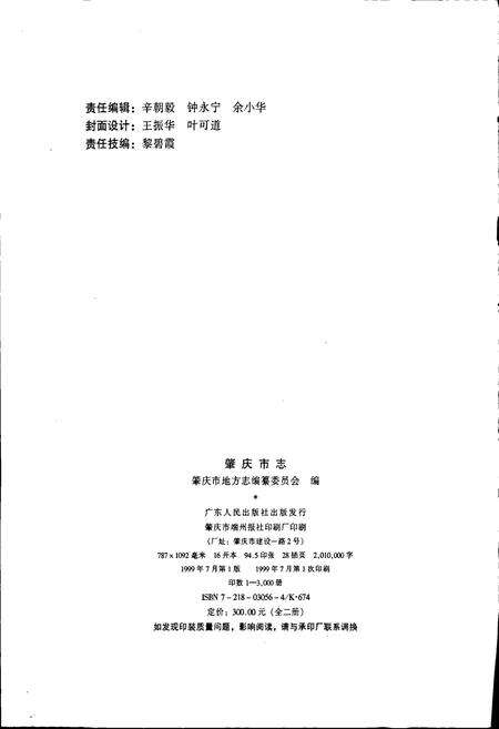 《肇庆市志 上》.pdf_广东省志预览图2