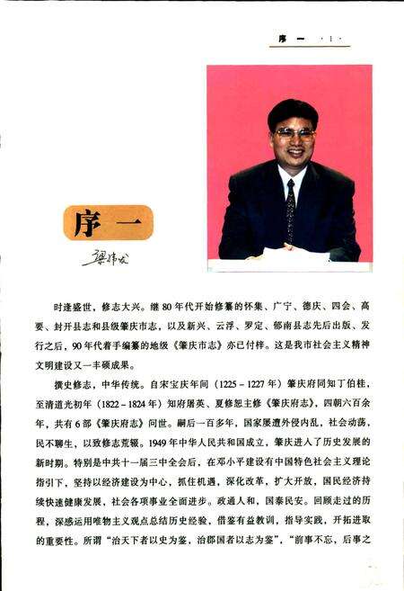 《肇庆市志 上》.pdf_广东省志预览图3
