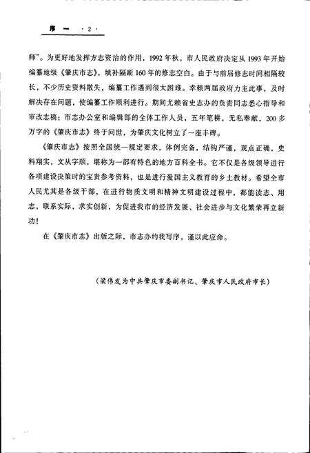 《肇庆市志 上》.pdf_广东省志预览图4