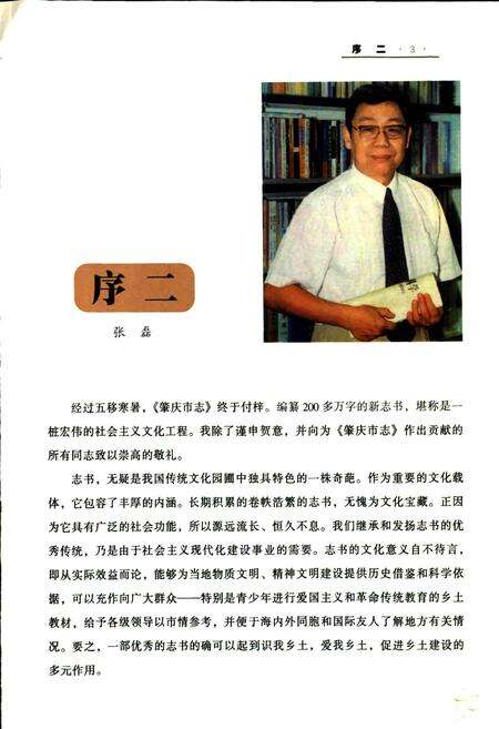 《肇庆市志 上》.pdf_广东省志预览图5