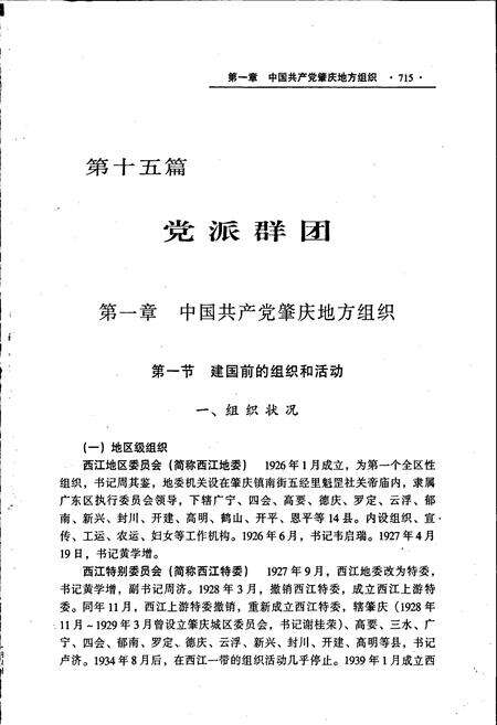 《肇庆市志 下》.pdf_广东省志预览图2