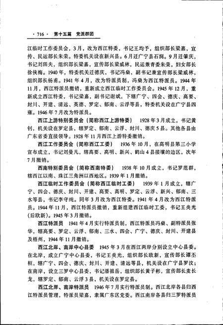 《肇庆市志 下》.pdf_广东省志预览图3