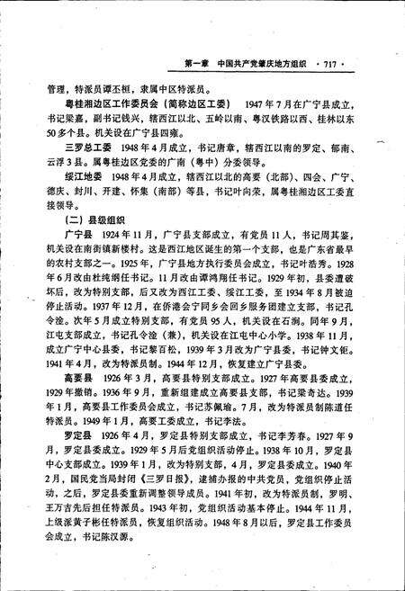 《肇庆市志 下》.pdf_广东省志预览图4