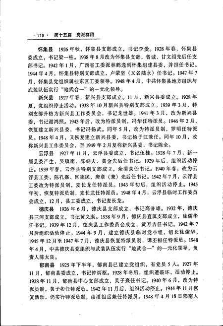 《肇庆市志 下》.pdf_广东省志预览图5