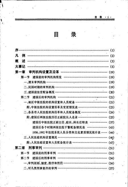《肇庆市法院志》.pdf_广东省志预览图3