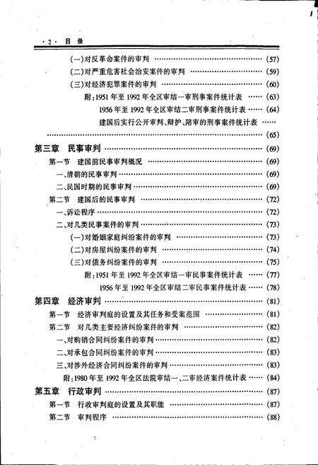 《肇庆市法院志》.pdf_广东省志预览图4
