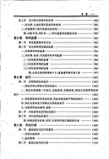 《肇庆市法院志》.pdf_广东省志预览图5