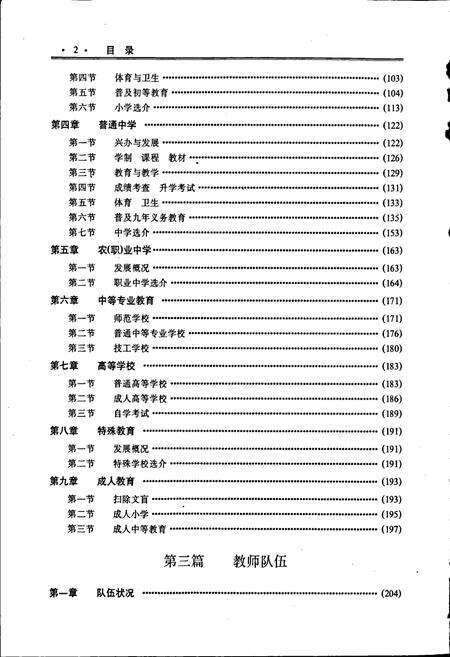 《肇庆教育志》.pdf_广东省志预览图3