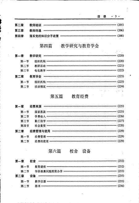 《肇庆教育志》.pdf_广东省志预览图4